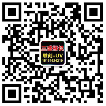 昆山廣告公司,昆山uv打印,標識牌制作廠家-m.fysckj.com 昆山三盛廣告有限公司 版權所